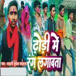Dhodi Me Rang Lagawata