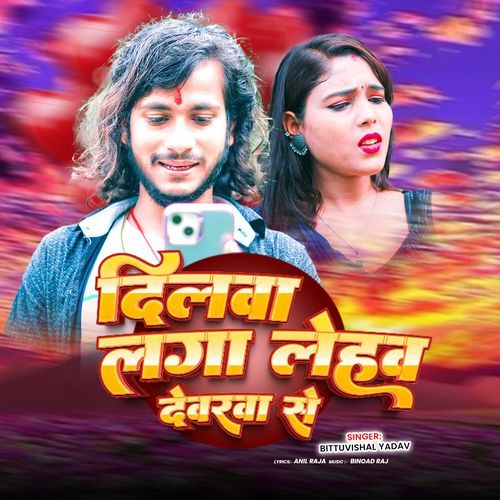 Dilwa Laga Lehav Devarwa Se