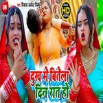Dukh me Bitela Din Rat Ho
