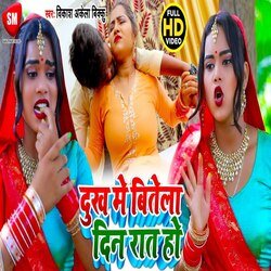 Dukh Me Bitela Din Rat Ho