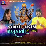 Dukhani Ghadiye Mahakali Ma Aavi