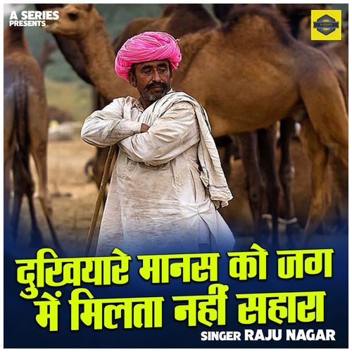Dukhiyare manas ko jag mein milata nahin sahara