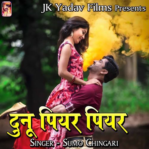 Dunu Piyar Piyar