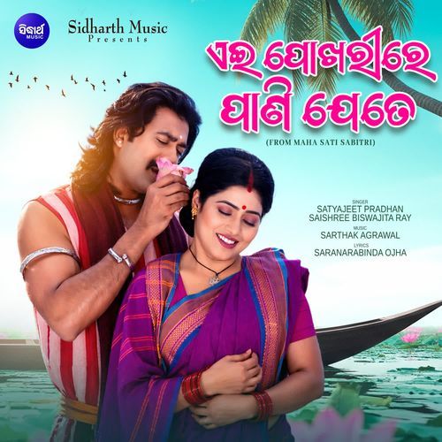 Ei Pokharire Pani Jete (From "Maha Sati Sabitri")