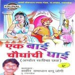 Ek Bai Chaughanchi Ghai 1 - 2