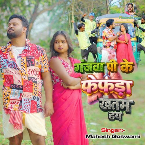 Ganjwa Pike Phephara Khatam Hai