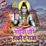 Gariya Dhire Haki Raja (Kanwar Bhajan)