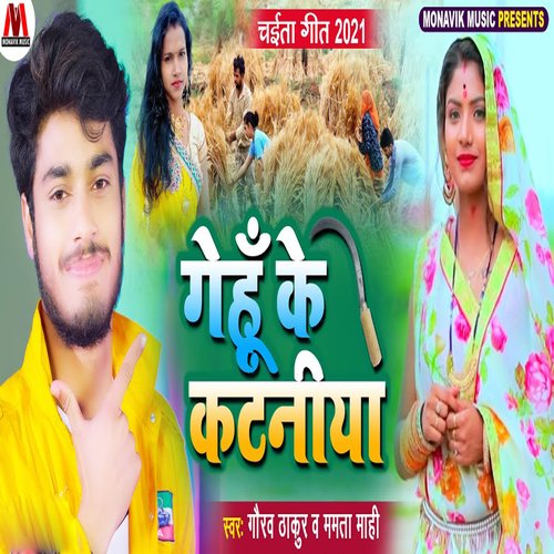 Gehu Ke Kataniya