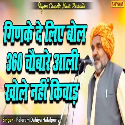 Ginke De Liye Bol 360 Choubare Aali Khole Nahin Kiwad (Original)