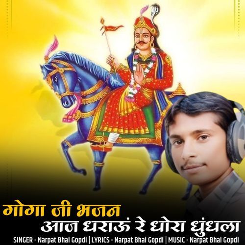 Gogaji Bhajan Aaj Dharau Dhora Dhundhla