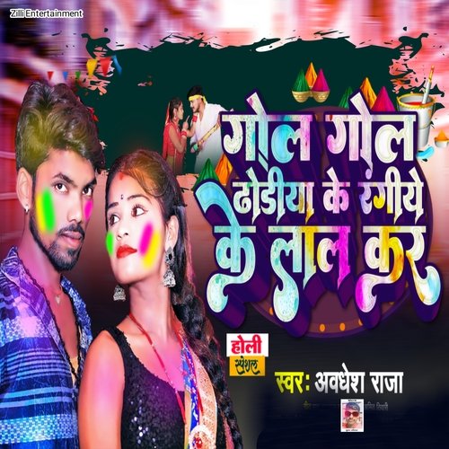 Gol Gol Dhoriya Ke Rangiye Ke Lal Kar