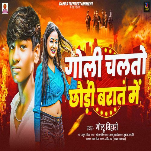 Goli Chalto Chhaudi Barat Me