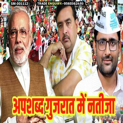 Gujarat Me Natija