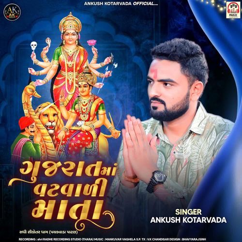 Gujrat Ma Vatvali Mata