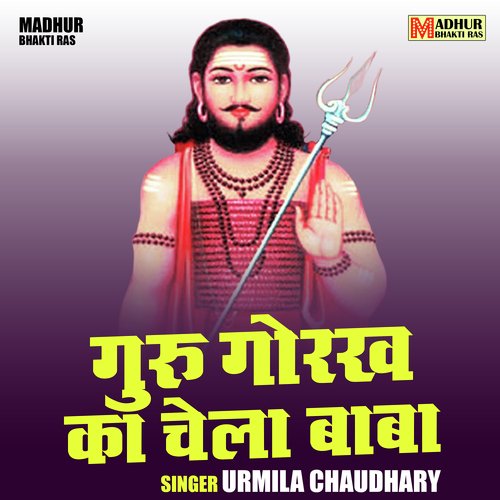 Guru Gorkh Ka Chela Baba