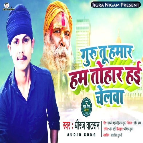 Guru Tu Hamar Ham Tohar Hai chelawa