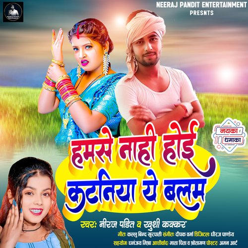 Hamase Nahi Hoi Kataniya Ye Balam (Bhojpuri)