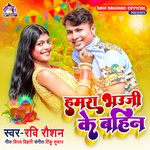 Hamra Bhauji Ke Bahin (Bhojpuri Holi)