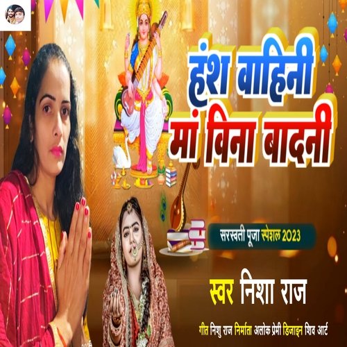 Hansh Vahini Maa Bina Baadani
