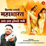 Haye Haye Draupadi Rani