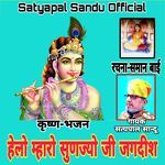 Hello Maro Sunjo Ji Jadish