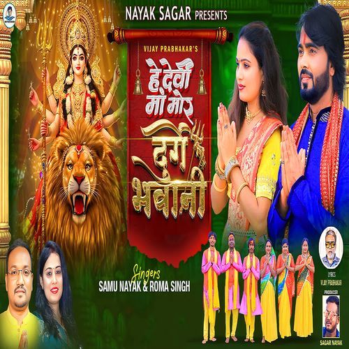 Hey Devi Maa Mor Durga Bhawani