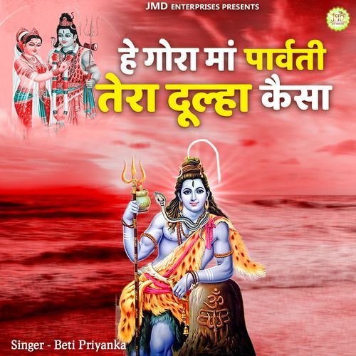 Hey Gora Maa Parvati Tera Dulha Kaisa