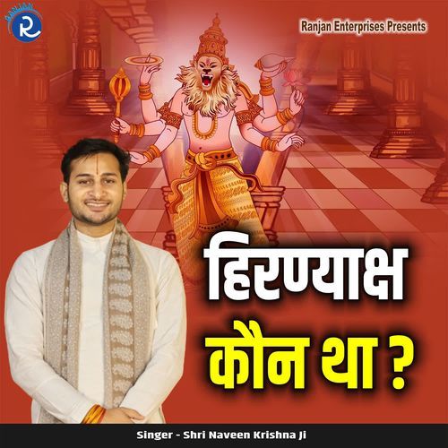 Hiranyaksh Kaun Tha