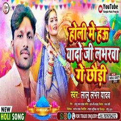 Holee Me Haoo Yaado Jee Labharava Ge Chhaudi