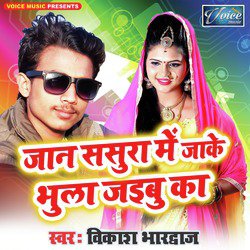Jaan Sasura Me Jake Bhula Jaibu Ka - Single