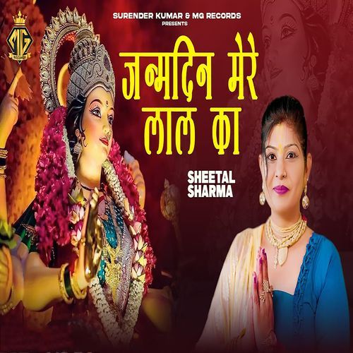 Janamdin Mere Lal Ka