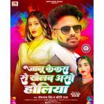 Janu Kekra Se Khelab Aso Holiya