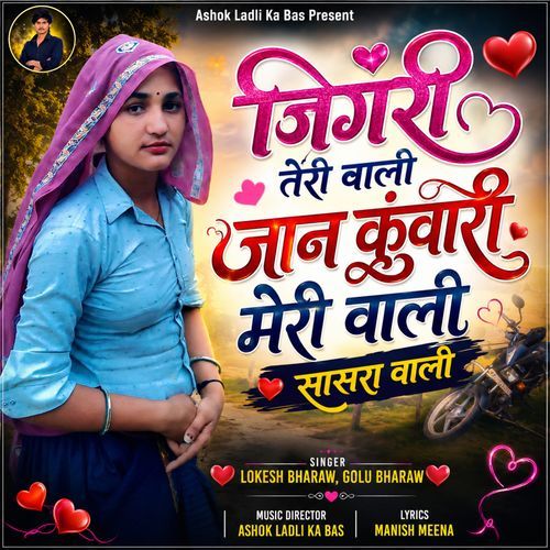 Jigri Teri Wali Jaan Kunwari Meri Wali Sasra Wali