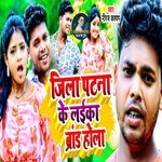 Jila Patna Ke Laika Brand Hola