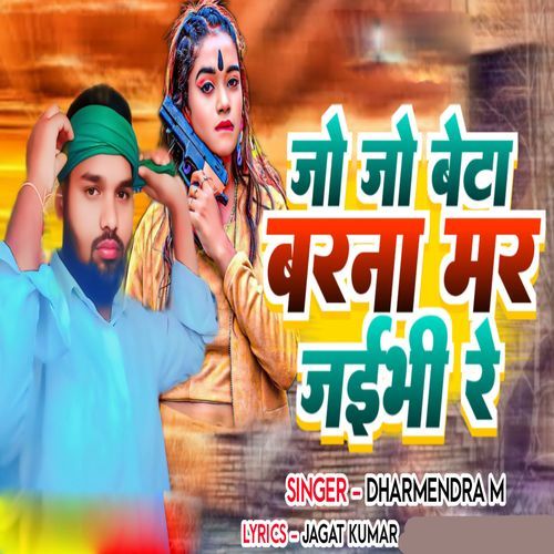 Jo Jo Beta Barna Mar Jaibhi Re