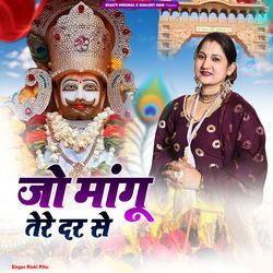 Jo Mangu Tere Dar Se