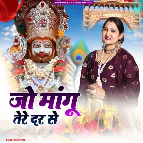 Jo Mangu Tere Dar Se