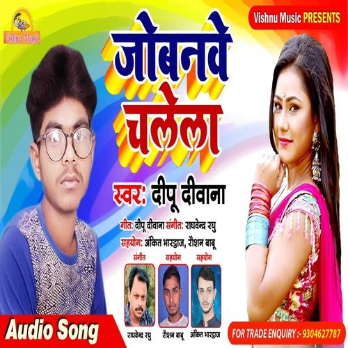 Jobanawe Chalela (Bhojpuri Song)