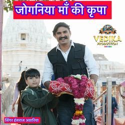 Jogniya Maa Ki Kripa