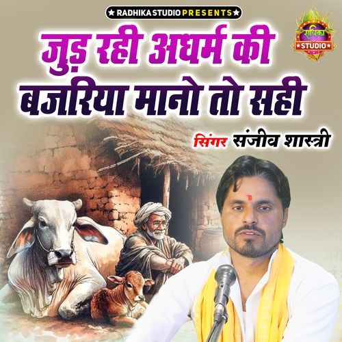 Jud Rahi Adharm Ki Bajriya Mano To Sahi