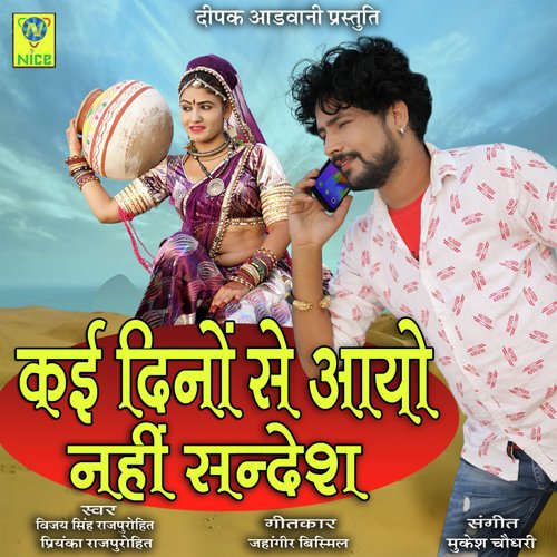 Kai Dino Se Aayo Nahi Sandesh_poster_image