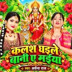 Kalasha Dhaile Bani Ae Maiya
