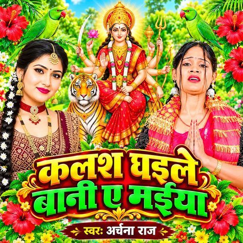 Kalasha Dhaile Bani Ae Maiya