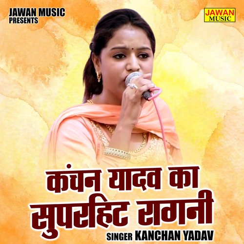 Kanchan yadav ka superhit ragni (Hindi)