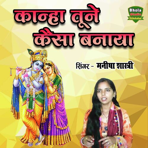 Kanha Tune Kaisa Banaya