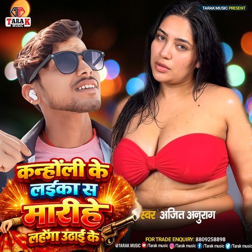 Kanhauli Ke Laika Mare Lahanga Utha Ke