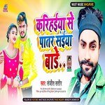 Karihaiya Se Patar Saiya Bade