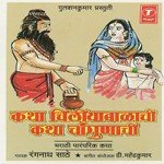 Katha Chiliyabalachi Katha Changunachi