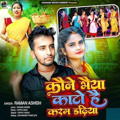 Kaune Bhaiya Kato Hai Karam Dariya