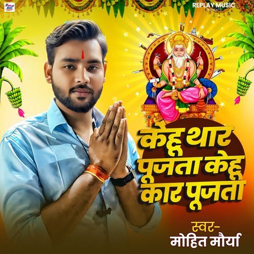 Kehu Thar Pujta Kehu Car Pujta